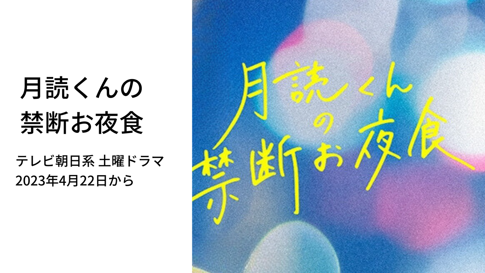 月読くんの禁断お夜食 DVD-BOX〈4枚組〉